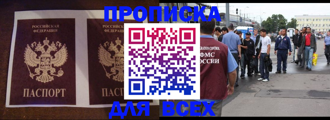 прописка 2025 в Беслане