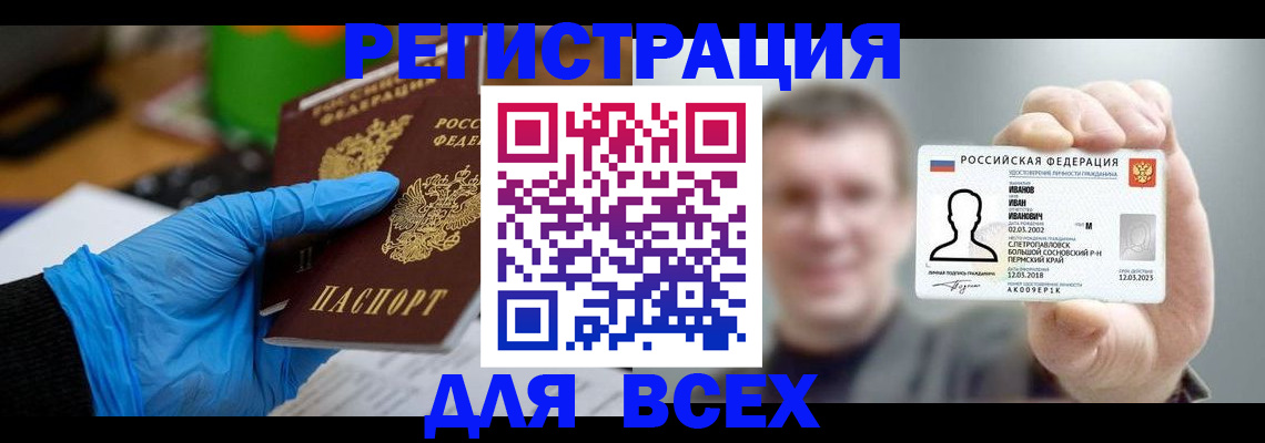 временная регистрация 2025 в Беслане