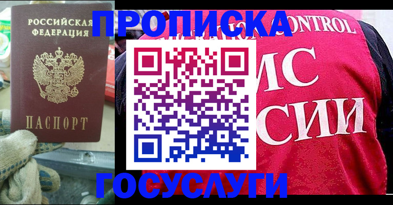 временная регистрация гарантия в Беслане