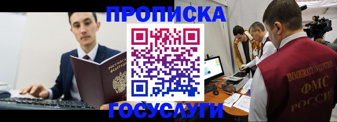прописка для военкомата в Беслане