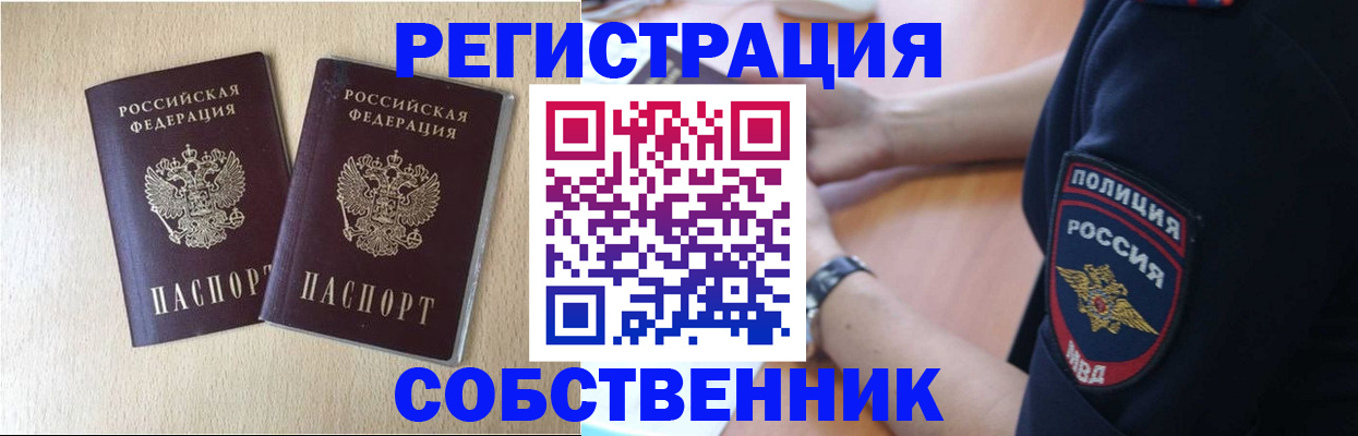 временная регистрация для школы в Беслане