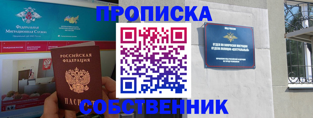прописка поиск в Беслане